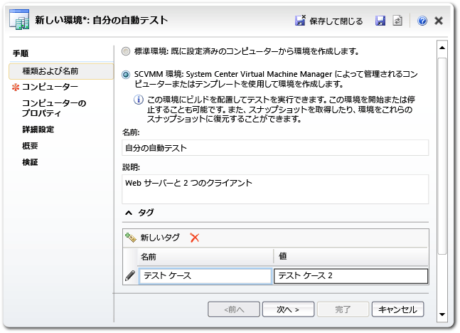 Lab Management 環境ウィザード - [名前] ページ