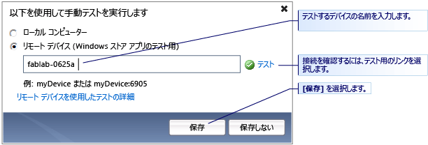 テストを実行する場所の選択