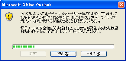 Outlook 2007 電子メールのセキュリティ プロンプト