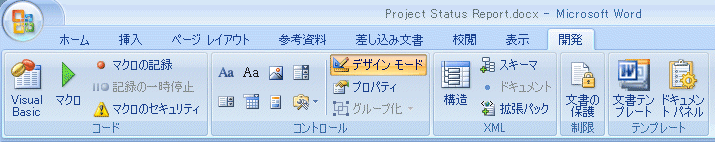 リボン UI の [開発] タブ