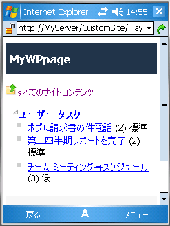 拡張された状態のユーザー タスク モバイル アダプター