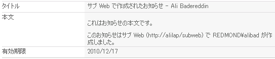 ルート サイトの Announcements リストに追加するアイテム