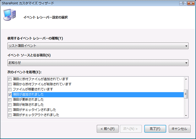 SharePoint カスタマイズ ウィザード