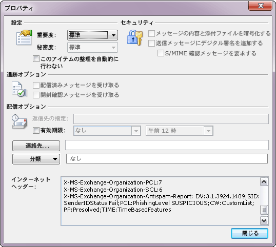 Outlook 2010 におけるスパム対策スタンプの表示