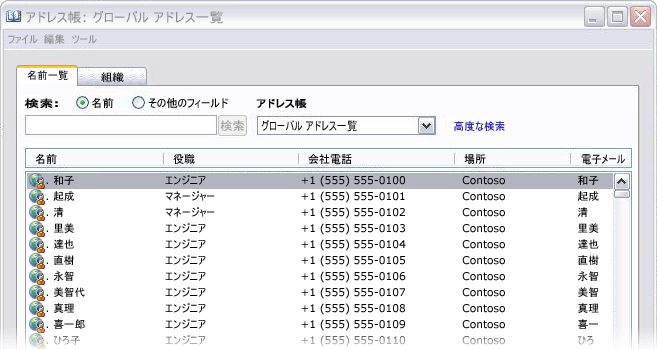 Outlook 2007 で表示されるアドレス一覧