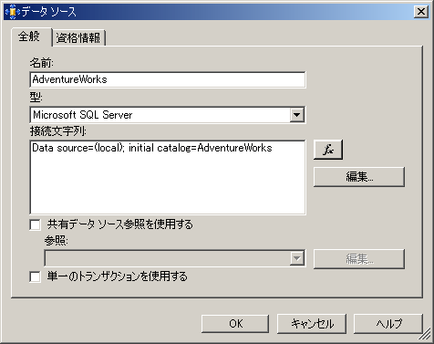 [データ ソース] ダイアログ ボックス