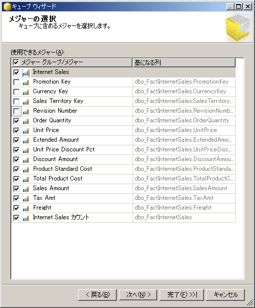 キューブ ウィザード : メジャーの選択