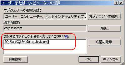 Active Directory でのユーザーまたはコンピューターの選択