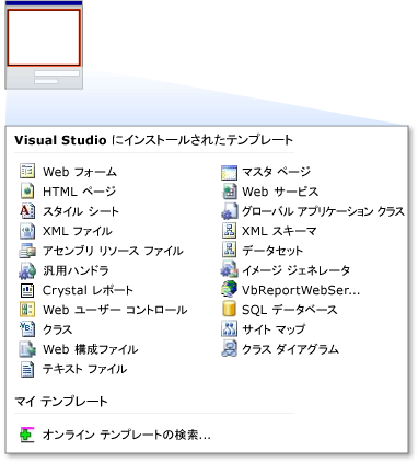 [新しい項目の追加] ダイアログ ボックス