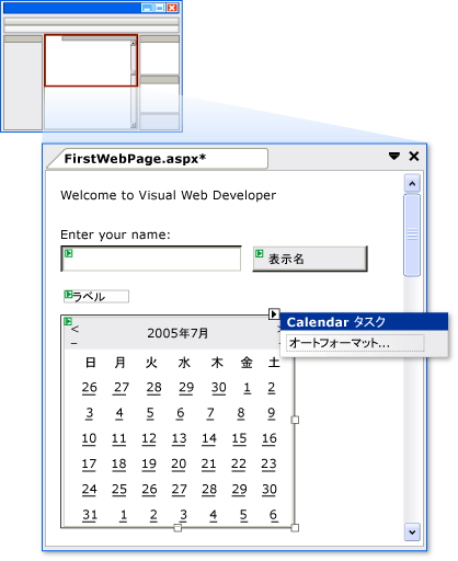 デザイン ビューの Calender コントロール