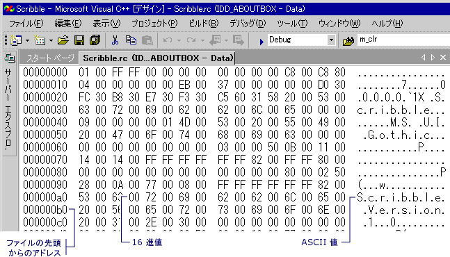 Visual Studio バイナリ エディター