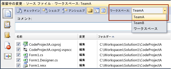 選択されたワークスペースの保留中の変更