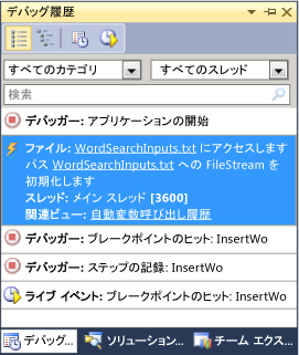 デバッグ履歴ウィンドウの診断イベント ビュー