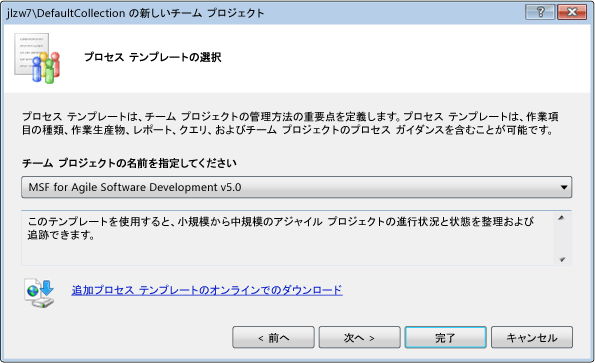 プロセス テンプレートの選択