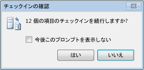 チェックインの確認