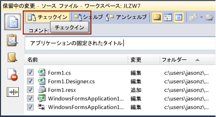 チェックインへのコメントの追加