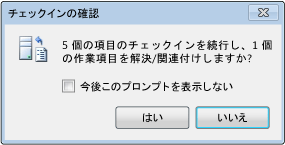 チェックインの確認