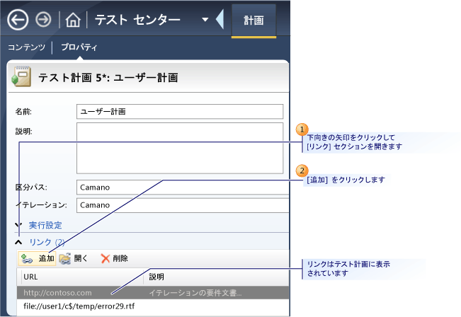 テスト計画の外部リンクへの追加