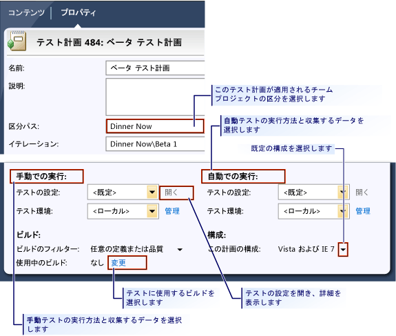 計画のプロパティ