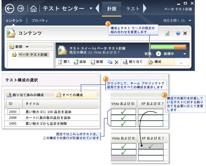 テスト構成の既定の割り当てを更新