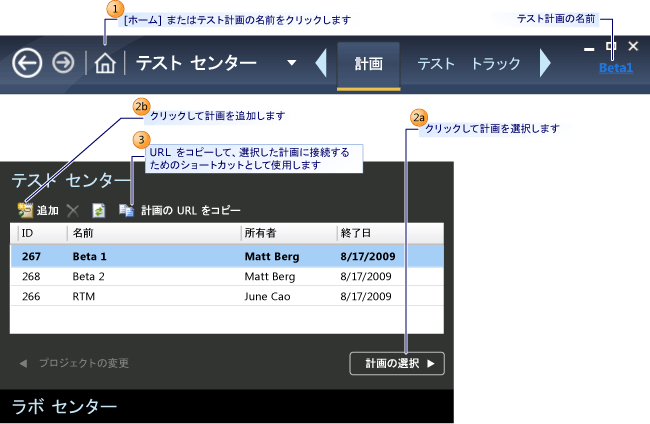 使用するテスト計画の選択