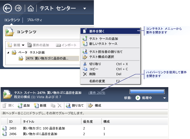 要件またはユーザー ストーリーの表示