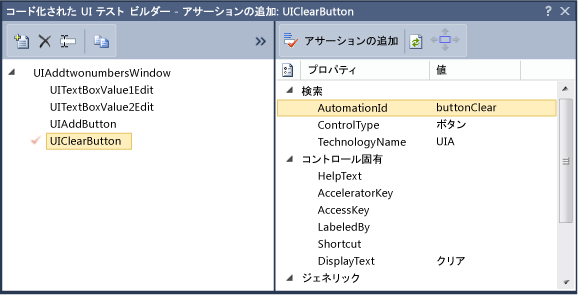 コード化された UI テストのプロパティ