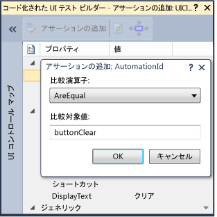 コード化された UI テストのアサーション