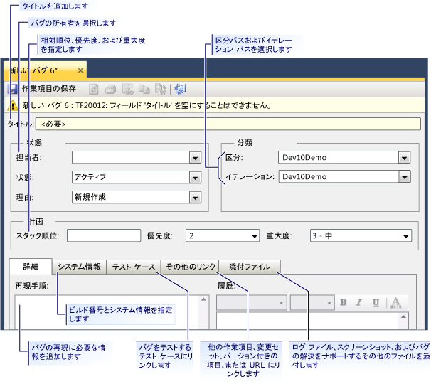 バグの作業項目フォーム