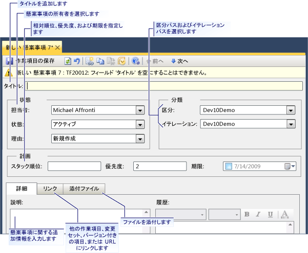 懸案事項の作業項目フォーム