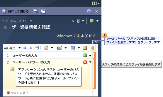 テスト ランナーでのドキュメントの添付