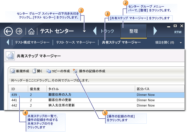 共有ステップの操作記録の作成