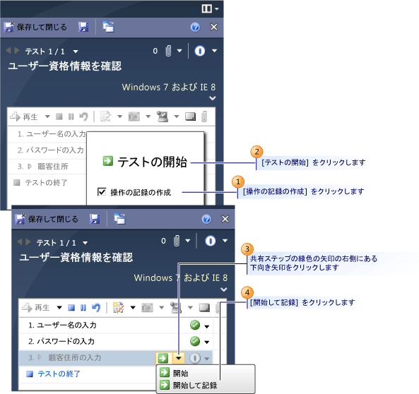 共有ステップでの操作記録の作成