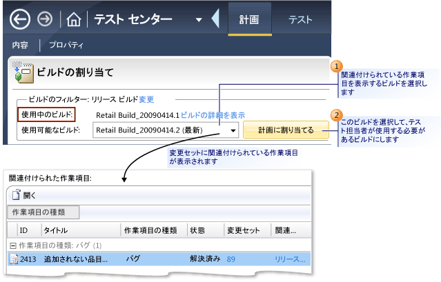 テスト計画に使用するビルドの選択