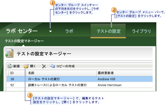 既存のテスト設定の編集