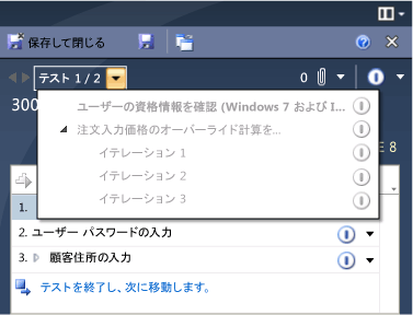 テストの複数イテレーションの実行