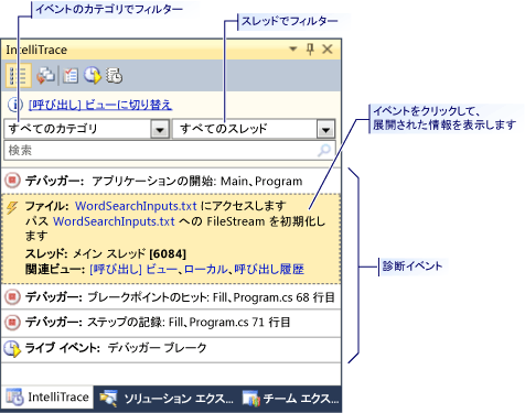 診断イベントを示すデバッグ履歴ウィンドウ