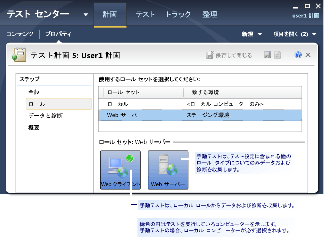 テスト設定ロールのページ