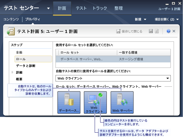 テスト設定ロールのページ