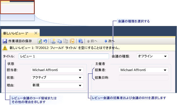 レビューの作業項目フォーム