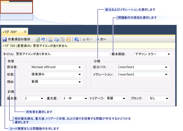 CMMI のバグ作業項目フォーム