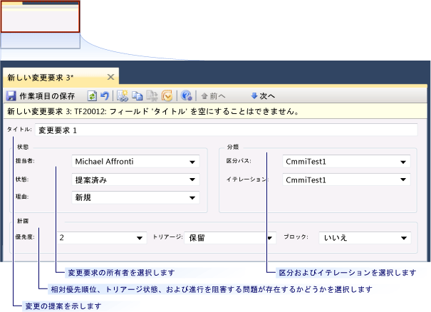 変更要求の作業項目フォーム