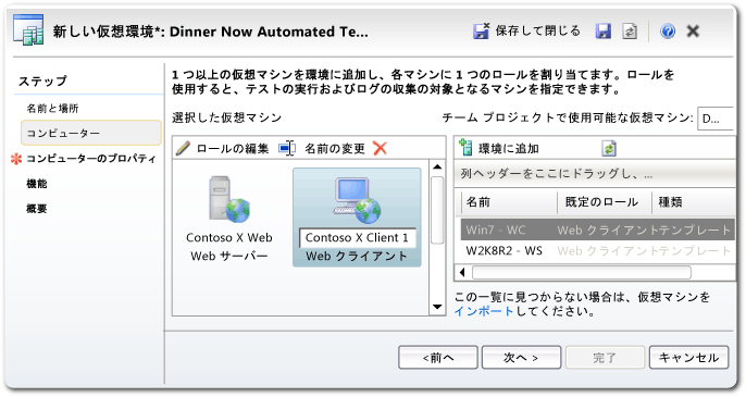 Lab Management 環境ウィザード - [コンピューター] ページ