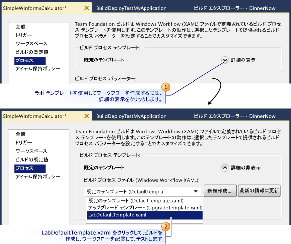 ワークフローのビルド処理テンプレートの選択