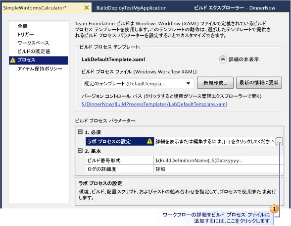 ワークフローの詳細の追加