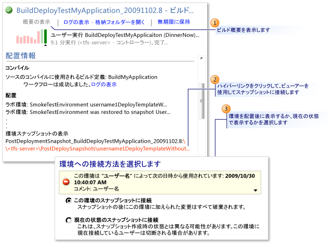 ビルド結果から環境への接続