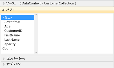 コレクションのデータ バインド ビルダー