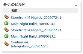 最新ビルド Web パーツ