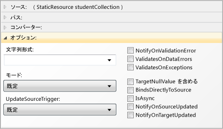 データ バインド ビルダーの [オプション] ウィンドウ