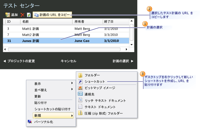 テスト計画のための URL のコピー